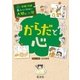 学校では教えてくれない大切なこと18からだと心（旺文社） [電子書籍]