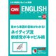 音から単語の意味がわかる！ネイティブ流 新感覚ボキャビル術（朝日出版社） [電子書籍]