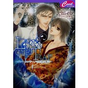 LOVE TRAP ～ドン・カッサーノの甘美な檻2～（コスミック出版） [電子書籍]