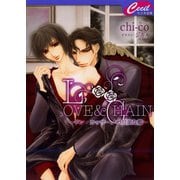 LOVE & CHAIN ～ドン・カッサーノの甘美な檻～（コスミック出版） [電子書籍]