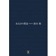 ある日の殺意（東洋出版） [電子書籍]