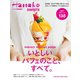 Hanako特別編集 いとしいパフェのこと、すべて。（マガジンハウス） [電子書籍]