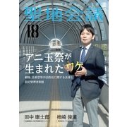 聖地会議 VOL.18（booklista） [電子書籍]