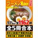 【合本版】ラーメンWalker首都圏版2017 ＜東京・神奈川・千葉・埼玉＞（KADOKAWA） [電子書籍]