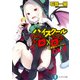ハイスクールD×D DX.4 生徒会とレヴィアタン（KADOKAWA） [電子書籍]