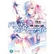 バーサス・フェアリーテイル ―バッドエンドな運命のヒロインを救い出せ―（KADOKAWA） [電子書籍]