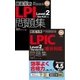 (合本)徹底攻略 LPIC Level2 問題集 （Version 4.5）差分+（Version 4.0）対応 （インプレス） [電子書籍]