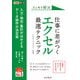 できるポケット スッキリ解決 仕事に差がつく エクセル最速テクニック（インプレス） [電子書籍]