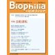Biophilia 2017年夏号（アドスリー） [電子書籍]
