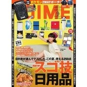 DIME（ダイム） 2017年9月号（小学館） [電子書籍]