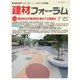 建材フォーラム 2017年7月号（工文社） [電子書籍]