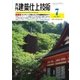建築仕上技術 2017年7月号 （工文社） [電子書籍]