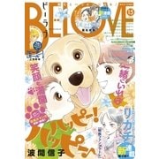 BE・LOVE 2017年15号8月1日号 （2017年7月15日発売）（講談社） [電子書籍]