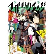 少年マガジンエッジ 2017年8月号 （2017年7月15日発売）（講談社） [電子書籍]