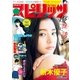 週刊ビッグコミックスピリッツ 2017年33号(2017年7月15日発売)（小学館） [電子書籍]