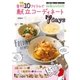 食材たった10アイテムで献立コーディネート7days（主婦の友社） [電子書籍]