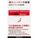 縮小ニッポンの衝撃（講談社） [電子書籍]