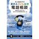 大人もおどろく「夏休み子ども科学電話相談」（SBクリエイティブ） [電子書籍]