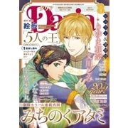 ダリア 2017年8月号（ダリアコミックスe） [電子書籍]