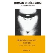 gggBooks No.121 ロマン・チェシレヴィチ（DNPアートコミュニケーションズ） [電子書籍]
