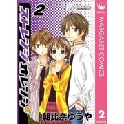 ストレンジオレンジ 2（集英社） [電子書籍]