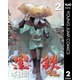黒鉄 2（集英社） [電子書籍]