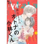 AneLaLa Vol.23（白泉社） [電子書籍]
