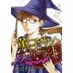 AneLaLa 薫子 イン ワンダーランド 2（白泉社） [電子書籍]