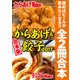 【合本版】からあげ＆餃子2017（KADOKAWA） [電子書籍]