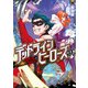 デッドラインヒーローズRPG（KADOKAWA） [電子書籍]