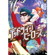 デッドラインヒーローズRPG（KADOKAWA） [電子書籍]