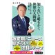 知らないと恥をかく世界の大問題8 自国ファーストの行き着く先（KADOKAWA） [電子書籍]