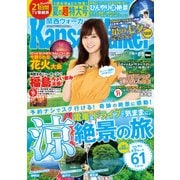 KansaiWalker関西ウォーカー 2017 No.15（KADOKAWA） [電子書籍]
