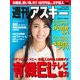 週刊アスキー No.1135 （2017年7月18日発行）（角川アスキー総合研究所） [電子書籍]