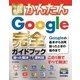 今すぐ使えるかんたん Googleサービス 完全ガイドブック （技術評論社） [電子書籍]