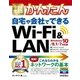 今すぐ使えるかんたん Windows 自宅LAN ＆ Wi-Fi [Windows 10/8.1/7対応版] （技術評論社） [電子書籍]