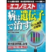 週刊エコノミスト 2017年07月25日号（毎日新聞出版） [電子書籍]
