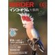 BIRDER（バーダー） 2017年8月号（文一総合出版） [電子書籍]