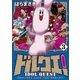 ドルクエ！ 3（小学館） [電子書籍]