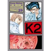 K2（29）（講談社） [電子書籍]