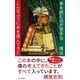 本を読むのが苦手な僕はこんなふうに本を読んできた （光文社） [電子書籍]