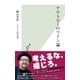 アウトローのワイン論 （光文社） [電子書籍]