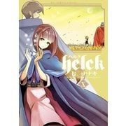 Helck 10（小学館） [電子書籍]