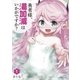 勇者様、湯加減はいかがですか? 1（小学館） [電子書籍]