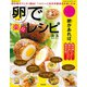 卵で楽々レシピ（笠倉出版社） [電子書籍]