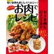 おトクなお肉で楽々レシピ（笠倉出版社） [電子書籍]