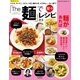 「The 麺」で楽々レシピ（笠倉出版社） [電子書籍]