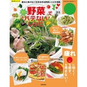 野菜で楽々バテないレシピ （笠倉出版社） [電子書籍]