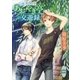幽冥食堂「あおやぎ亭」の交遊録（講談社） [電子書籍]