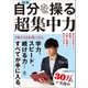 図解 自分を操る超集中力（かんき出版） [電子書籍]